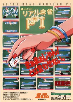 Box artwork for Super Real Mahjong PI.