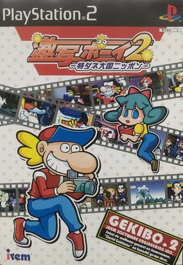 Gekisha Boy 2 Tokudane Taikoku Nippon — StrategyWiki Strategy guide