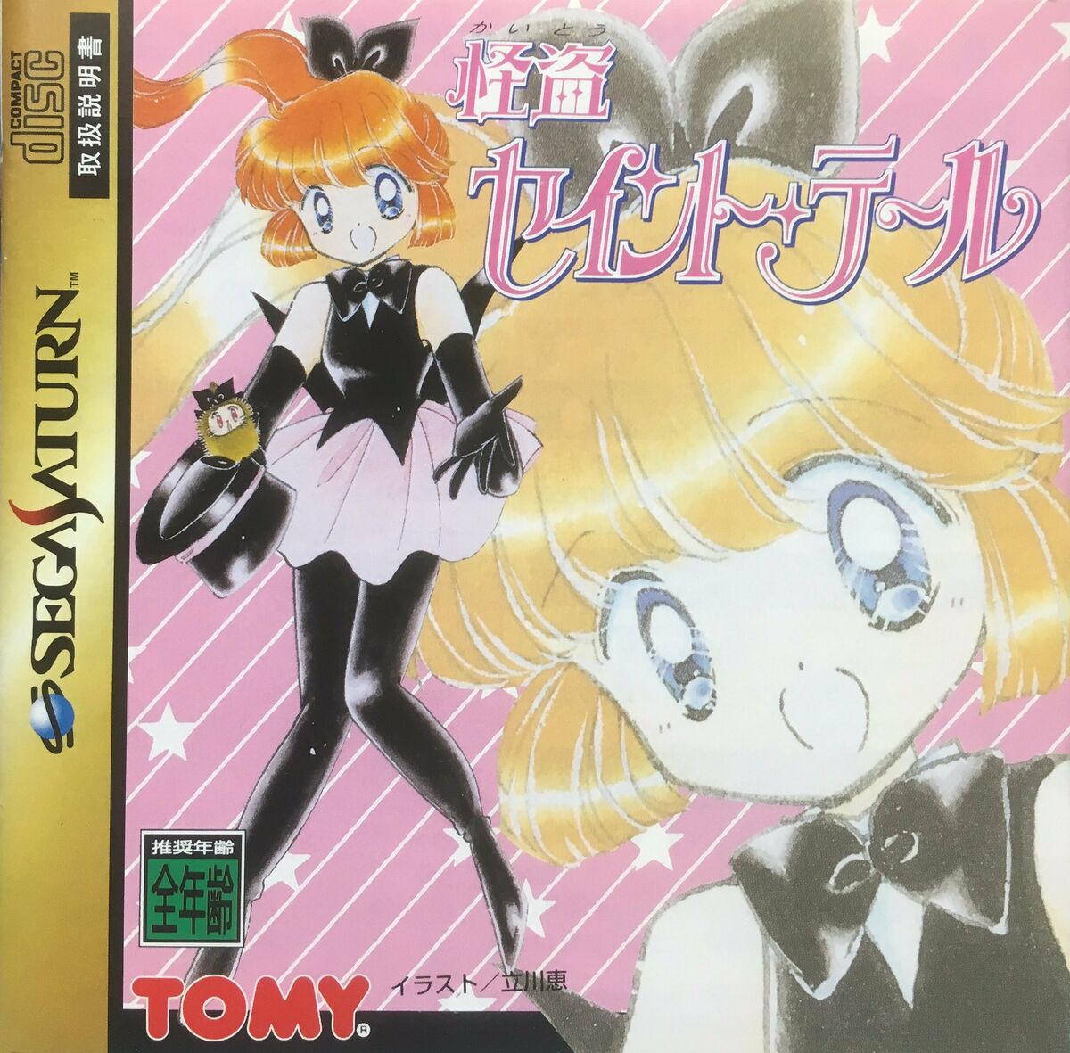 Kaitou Saint Tail (Sega Saturn) — StrategyWiki | Strategy guide and ...