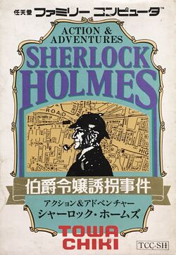Box artwork for Sherlock Holmes: Hakushaku Reijou Yuukai Jiken.