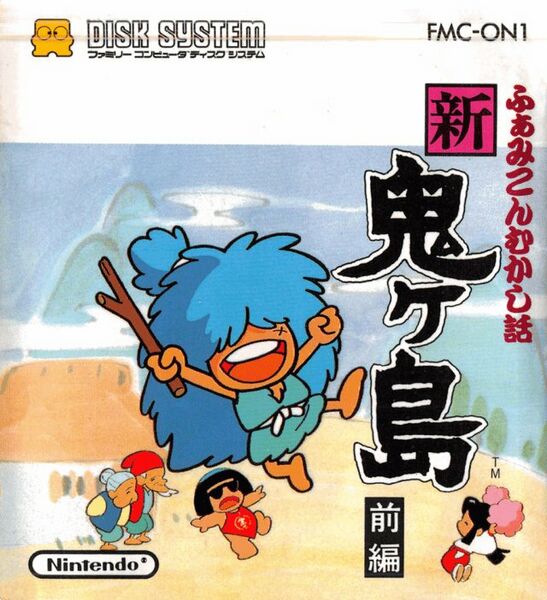 File:Famicom Mukashi Banashi Shin Oniga Shima - Zenpen FDS box.jpg