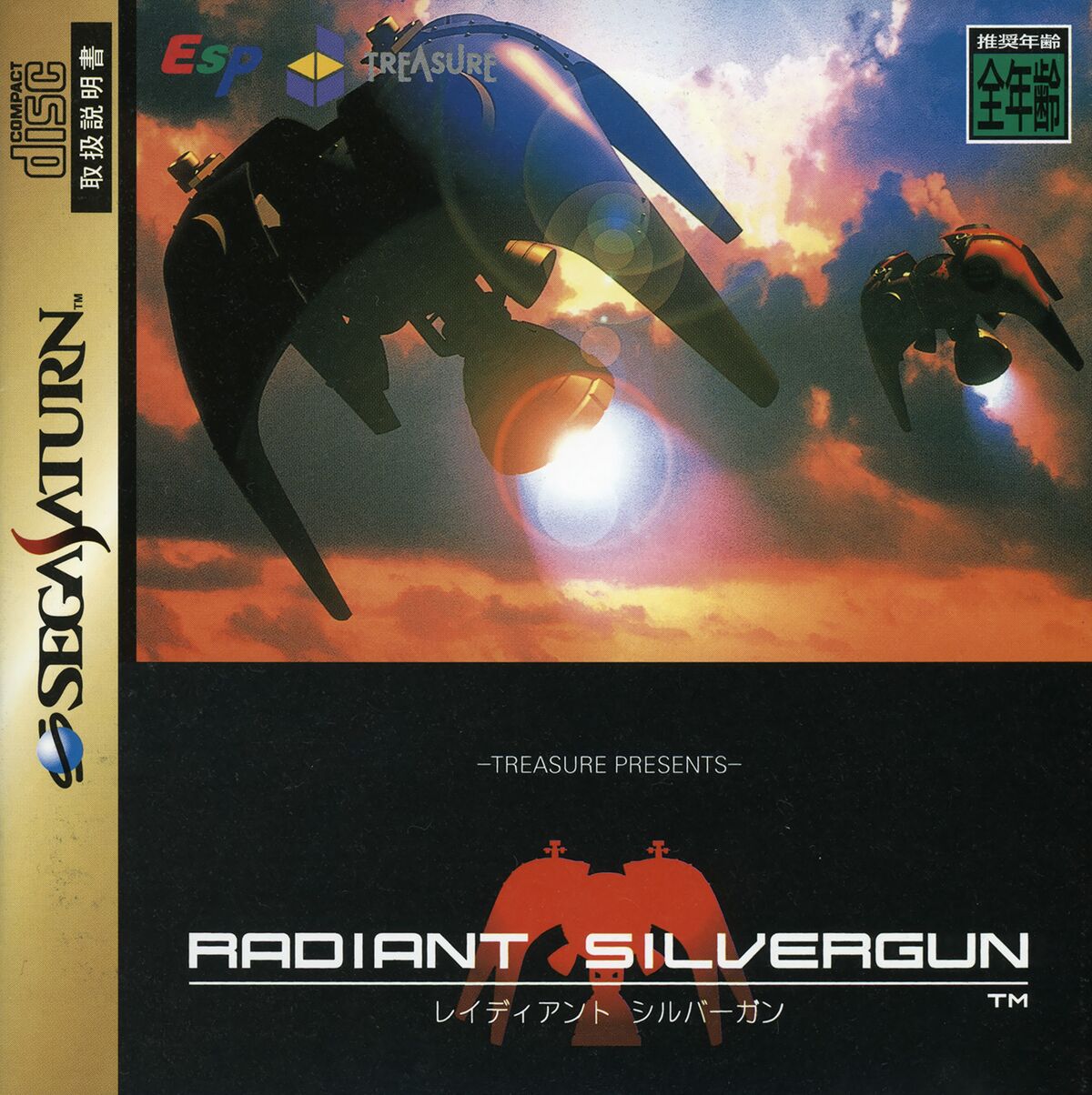 Radiant Silvergun — StrategyWiki | Strategy guide and game reference wiki