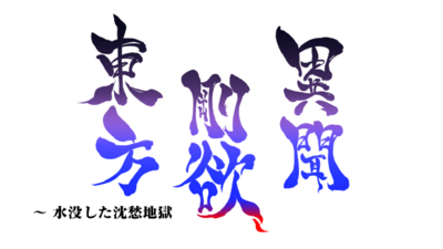 Sunken Fossil World/Marisa Kirisame — StrategyWiki Strategy guide and