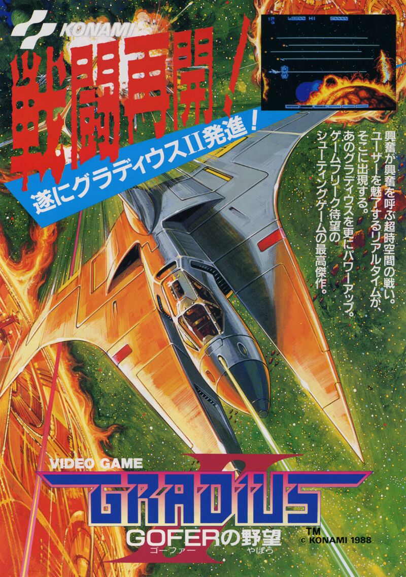 ◇◆　GRADIUS GOFERの野望 ユーザーズマニュアルとゲームソフト　◇◆ 800px-Gradius_II_ARC_flyer.jpg