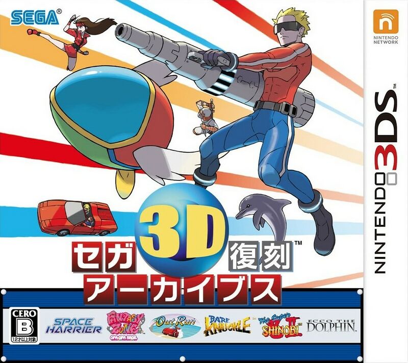 Sega 3D Fukkoku Archives — StrategyWiki | Strategy guide and game