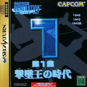 Capcom Generations Vol 1 SAT box.jpg