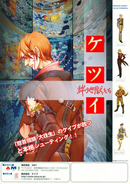 File:Ketsui Kizuna Jigoku Tachi arcade flyer.jpg