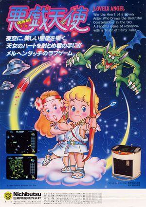 Itazura Tenshi arcade flyer.jpg