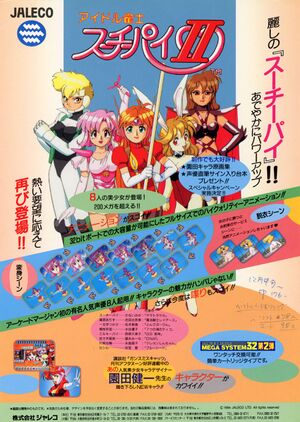 Idol Janshi Suchie-Pai II arcade flyer.jpg