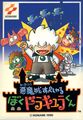 Akumajo Special Boku Dracula-Kun Famicom Box Art.jpg