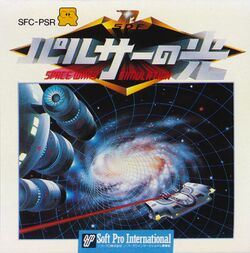Box artwork for Pulsar no Hikari: Space Wars Simulation.