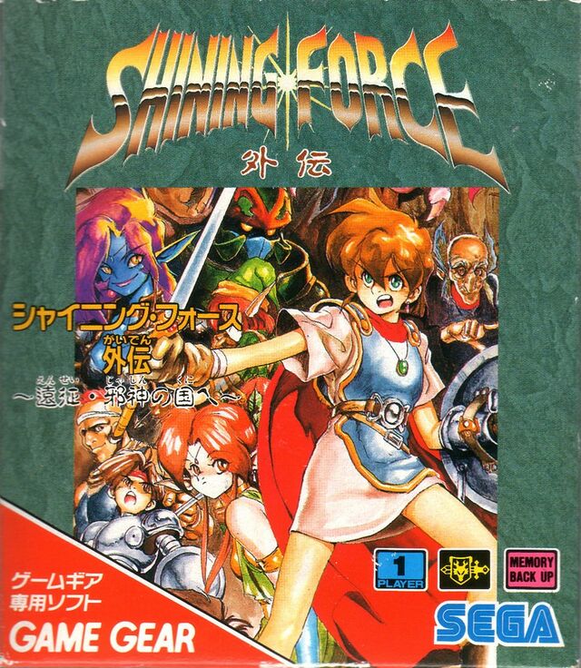 Shining Force Gaiden — StrategyWiki | Strategy guide and game