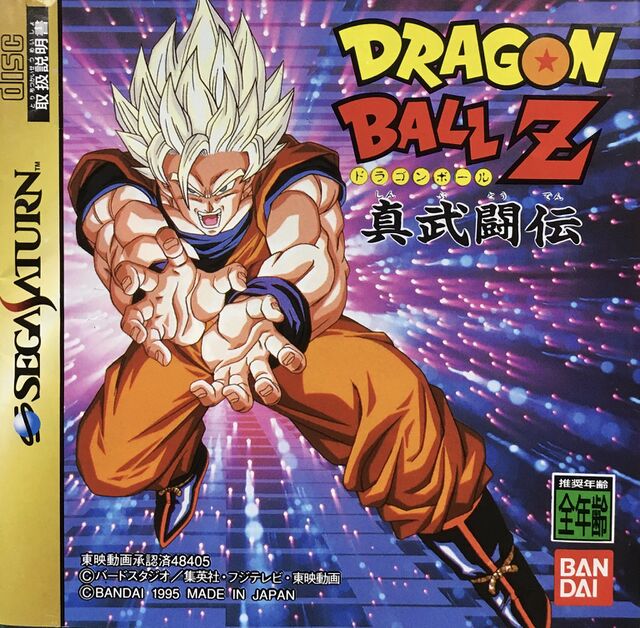 Dragon Ball Z: Buyū Retsuden - Wikipedia