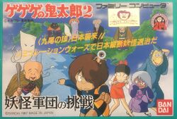 Box artwork for Gegege no Kitarou 2: Youkai Gundan no Chousen.