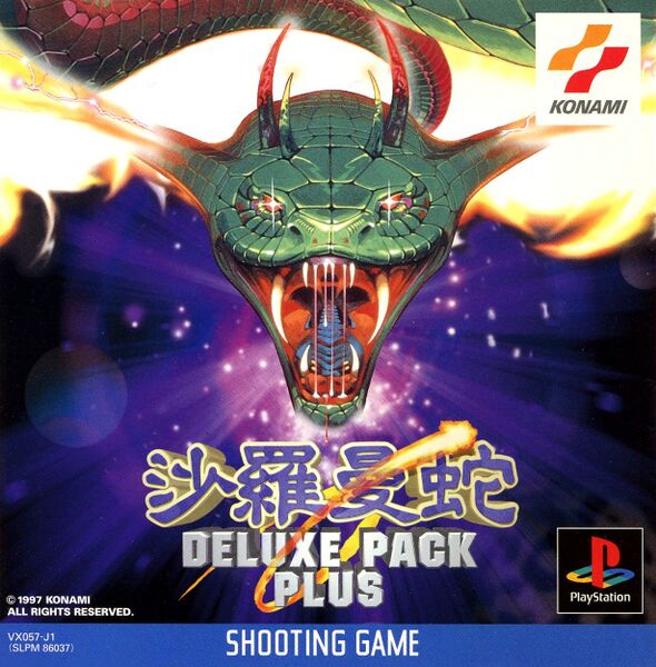 File:Salamander Deluxe Pack Plus PS1 box.jpg
