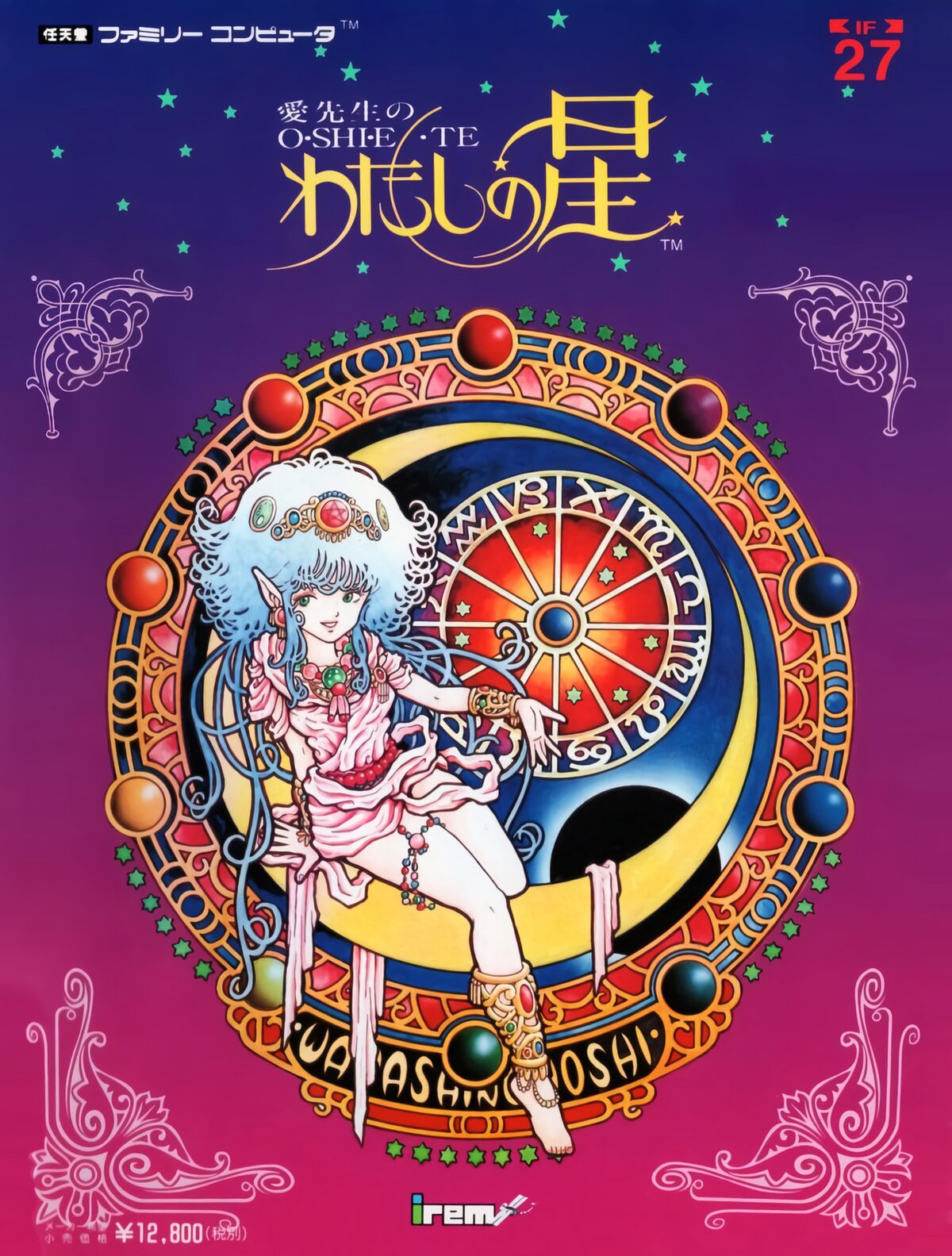 Ai Sensei no Oshiete: Watashi no Hoshi — StrategyWiki | Strategy guide and  game reference wiki