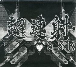 Box artwork for Cho Ren Sha 68K.