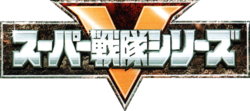 The logo for Super Sentai.