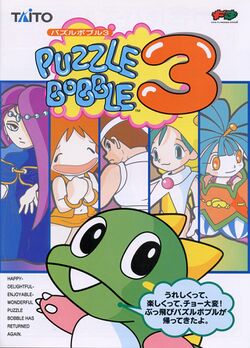Box artwork for Puzzle Bobble 3.