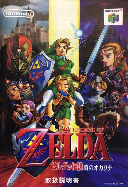 File:Zelda Ocarina of Time JP box.jpg