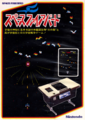 Front side of Nintendo's original Japanese arcade flyer