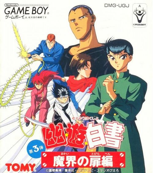 Yu Yu Hakusho Dai San Dan Makai No Tobira Hen StrategyWiki The 