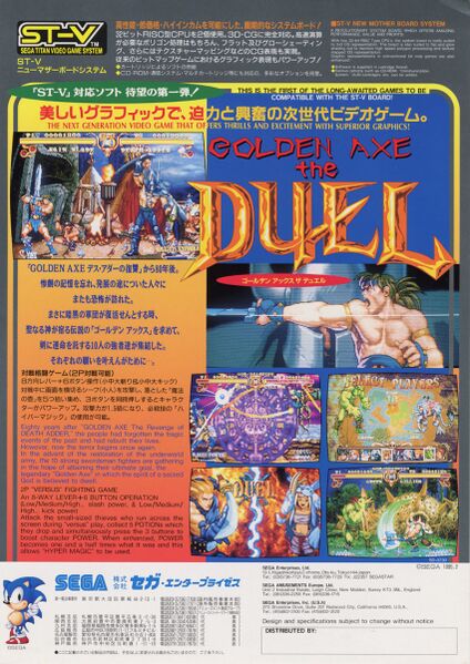 File:Golden Axe The Duel arcade flyer.jpg