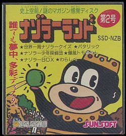 Box artwork for Nazoler Land Dai 2 Gou.