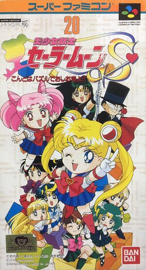 Sailor Moon S Kondo wa Puzzle de Oshiokiyo box.jpg