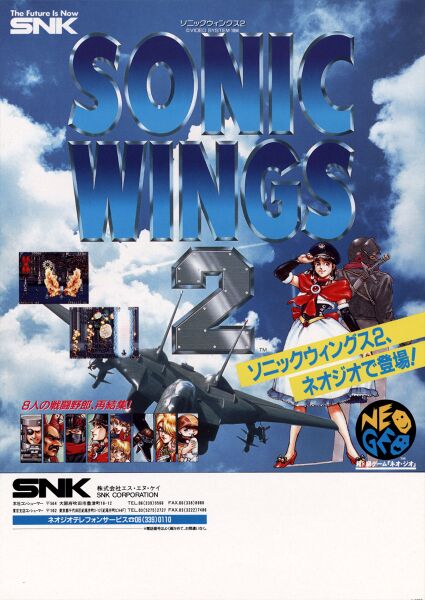 File:Sonic Wings 2 arcade flyer.jpg