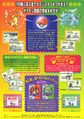 Japanese flyer for Aka and Midori versions back.