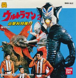 Box artwork for Ultraman 2: Shutsugeki Katoku Tai!!.