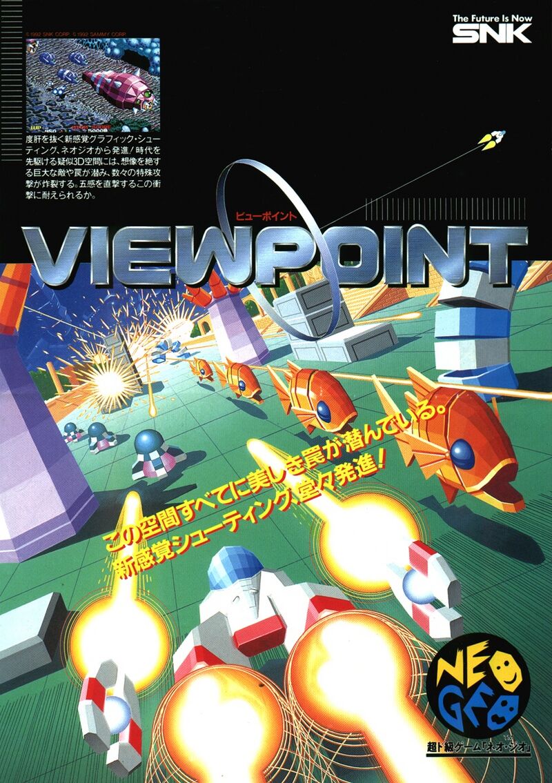 【FM TOWNS】ビューポイント　VIEW POINT 800px-Viewpoint_arcade_flyer.jpg