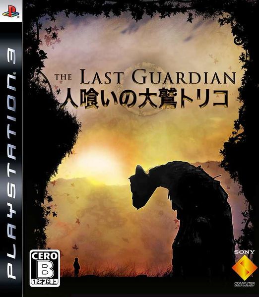 File:The Last Guardian PS3 JP box.jpg