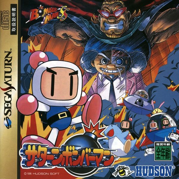 File:Saturn Bomberman JP box.jpg