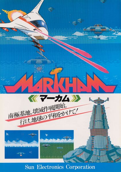 File:Markham arcade flyer.jpg