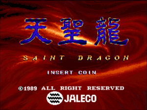 Saint Dragon title screen.png