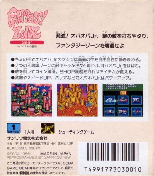 File:Fantasy Zone GG JP rear 1991.jpg