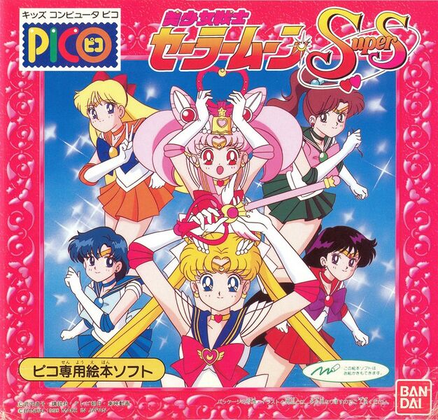 File:Sailor Moon Super S Pico box.jpg