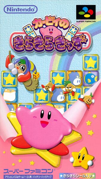 File:Kirby's Star Stacker sfam cover.jpg