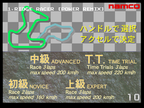Ridge Racer start screen.png