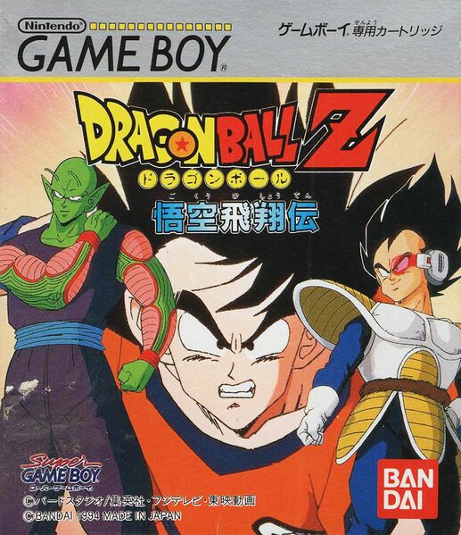 File:DBZ Goku Hishoden box artwork.jpg