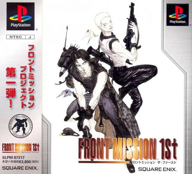 File:Front Mission 1st PS1 box.jpg