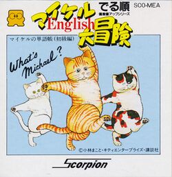 Box artwork for Michael English Daibouken.