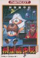 Famicom cover artwork.