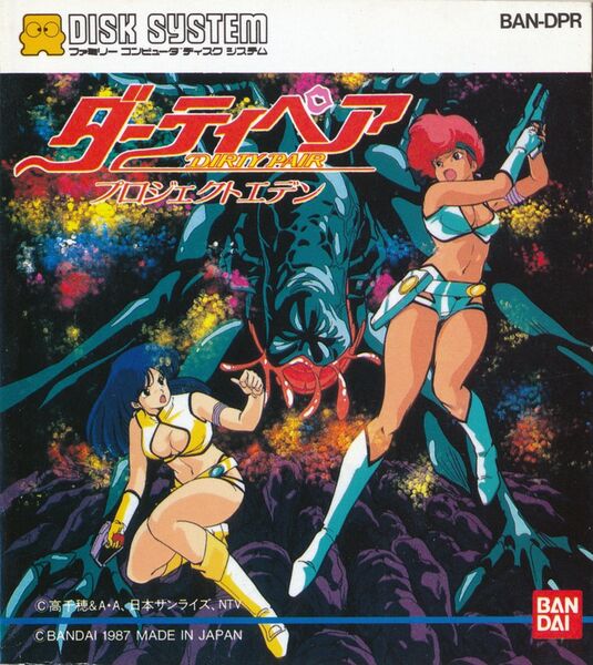 File:Dirty Pair Project Eden FDS box.jpg