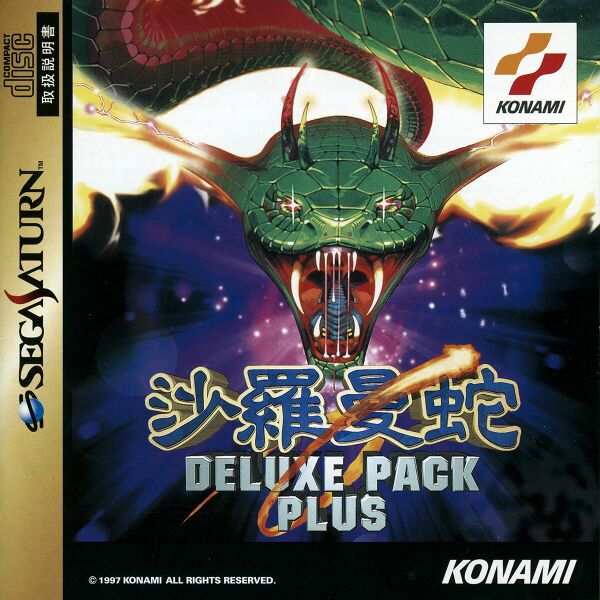 File:Salamander Deluxe Pack Plus Saturn box.jpg