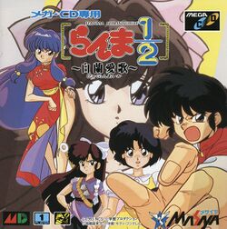 Box artwork for Ranma ½: Byakuran Aika.