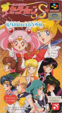 Box artwork for Bishoujo Senshi Sailor Moon S: Jougai Rantou!? Shuyaku Soudatsusen.
