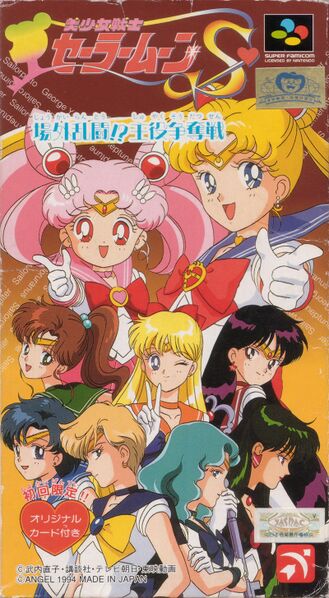 File:Bishoujo Senshi Sailor Moon S SFC box.jpg